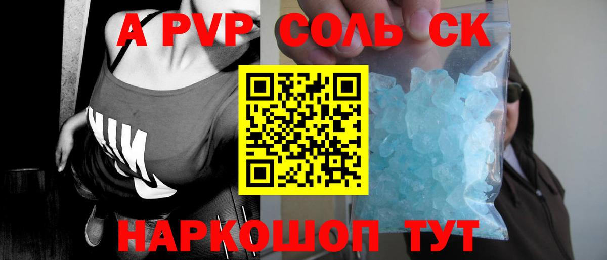 A PVP Crystall Алексин