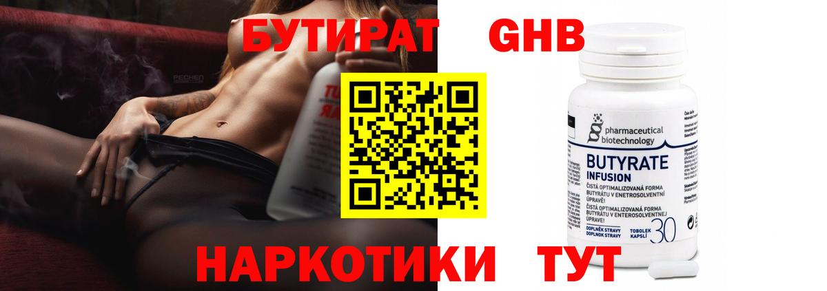 Бутират  Вход с VPN  Алексин  Бутират вода 
