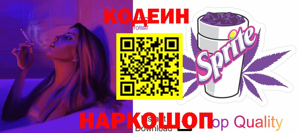 Алексин  Codein Purple Drank  Вход с VPN 